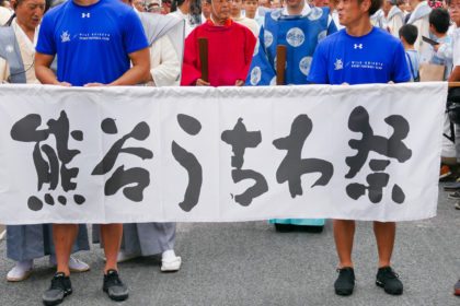 熊谷うちわ祭2019